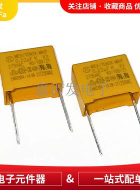.22U新F/275V安规电容X2275VAC224K0.22UF220NF0脚距P=15MM