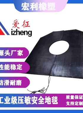 防水型工业脚脚踏地毯开关压敏踏关机械式安地全毯HL-32225开厂家