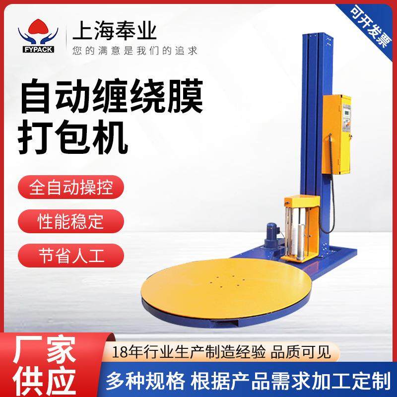 全托自动智能缠绕机可定拉伸膜盘缠绕机李PXQ行包裹膜自动缠绕打