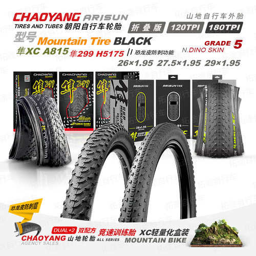 朝阳ARISUN隼299XC版H5175防刺山地竞赛折叠外胎26/27.5/29*1.95