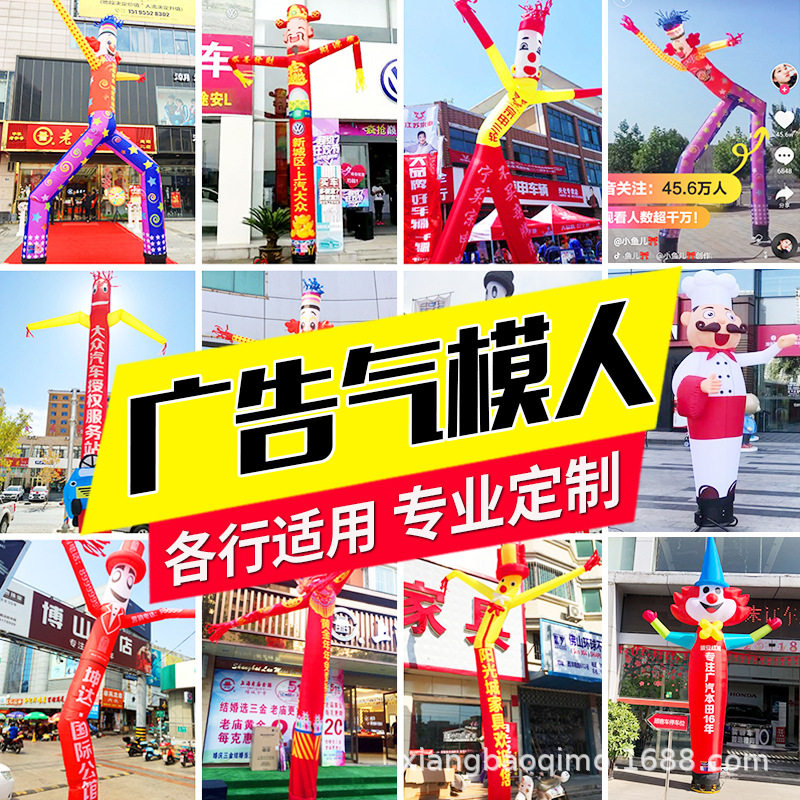 空中舞星气模充气跳舞人偶卡通广告宣传道具单双腿舞蹈人充气式
