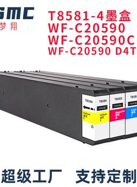梦翔适用EPSON T858 T8581 T8584 C13T858100墨盒WF-C20590打印机