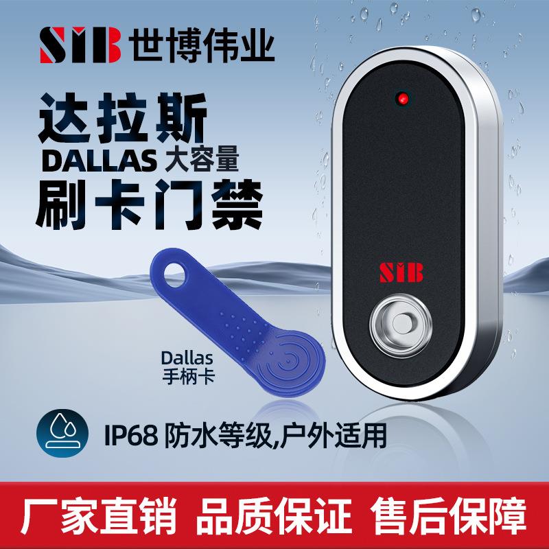 达拉斯读卡器金属读头管理卡门禁达拉斯一体机防水门禁锁SIB门禁