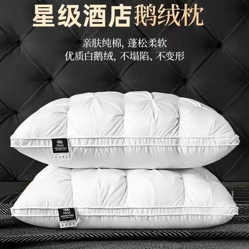 高端酒店羽绒枕头白鹅绒枕芯不塌陷不变形一对家用护颈椎助睡眠枕