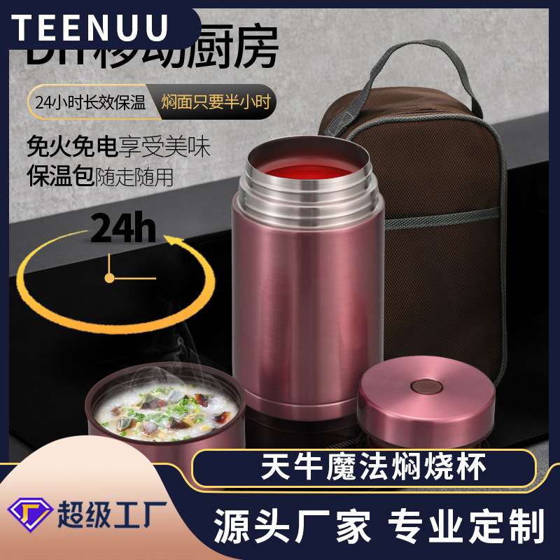 天牛焖烧杯316不锈钢真空保温桶饭盒焖粥焖烧罐便携不插电