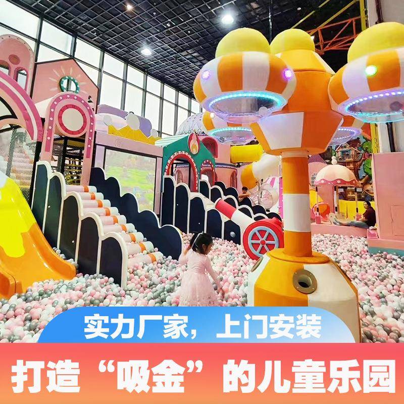 室内儿童乐园淘气堡厂家大小型游乐场设备商场亲子游乐园滑梯设施