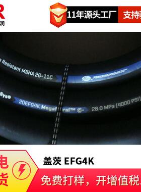 盖茨EFG4K金属缠绕软管 SAE100R12恒压、小弯曲半径超柔管20EFG4K