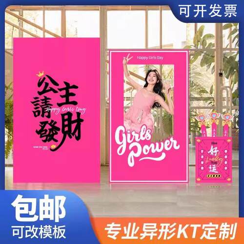 38女神节公司氛围布置拍照商场节日团建打卡KT板妇女节背景装饰