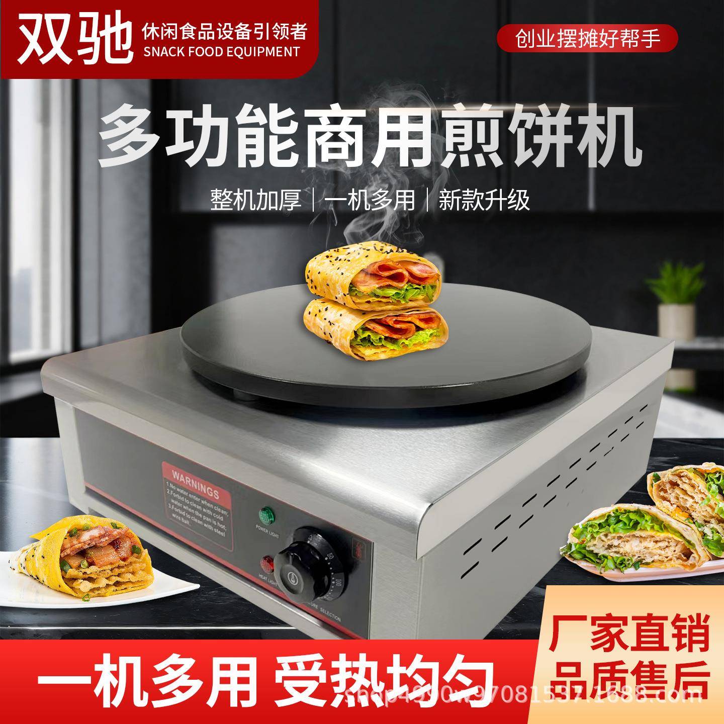 双驰商用电热煎饼机单双头山东杂粮煎饼果子班戟炉摆摊小吃设备