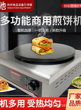 双驰商用电热煎饼机单双头山东杂粮煎饼果子班戟炉摆摊小吃设备