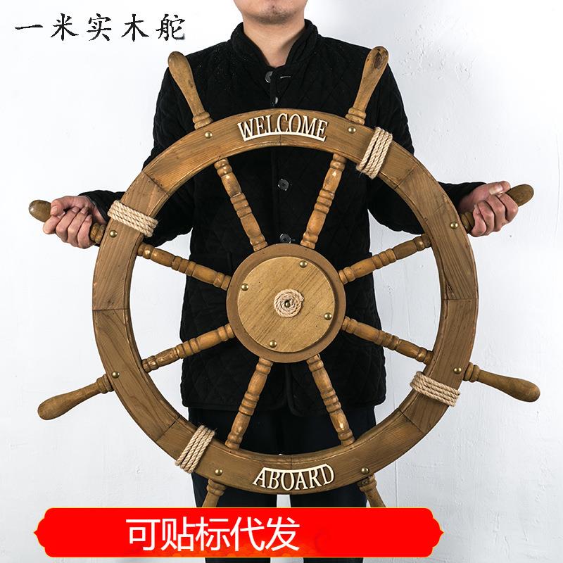 一米超大实木船舵船锚地中海舵手方向盘复古做旧装饰壁挂经久耐用