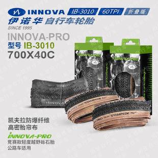 伊诺华自行车轮胎IB-3010砾石胎700*40c复古黄边/黑边公路车外胎