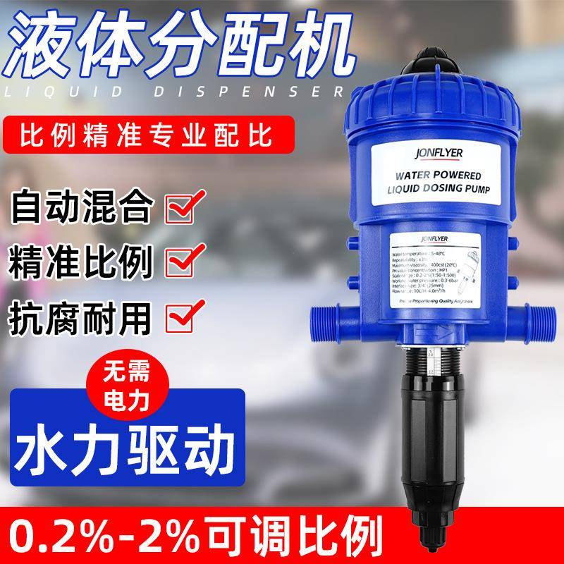 洗车液自动配比蜡水洗车泡沫蜡水自洁素洗车液泡沫农业畜牧分配机