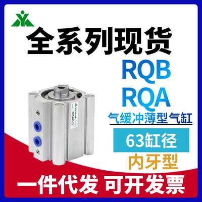 樱美RQA63-RQB63-RDQA63-RDQB63-30-40-50-75-100 气缓冲薄型气缸