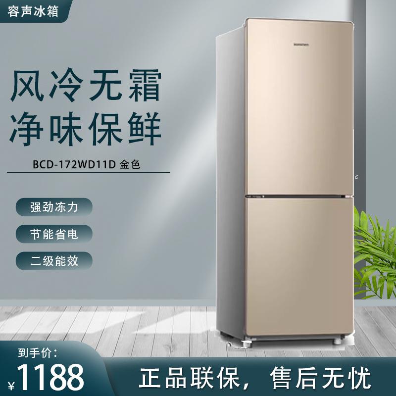 容.声 BCD-172WD11D风冷无霜家用节能静音两门三门冰箱