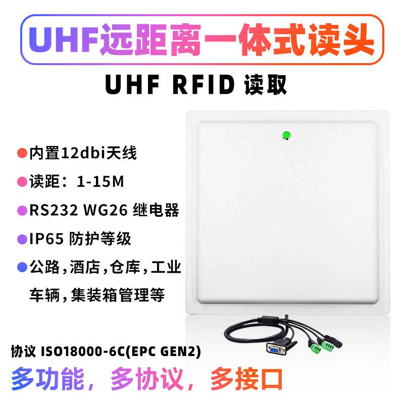 公路闸道门禁酒店物品车辆货物自动识别管理超高频远距离RFID读头