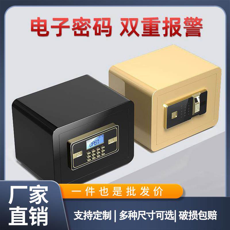 保险柜家用微型小型保险箱家用防盗迷你保险箱密码存钱保险柜