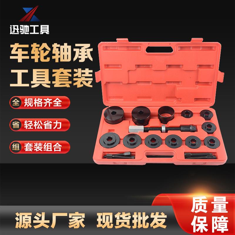 17件套免拆式培林仰角拆卸工具 轮胎轴承拆装器 铁套安装拉拔器