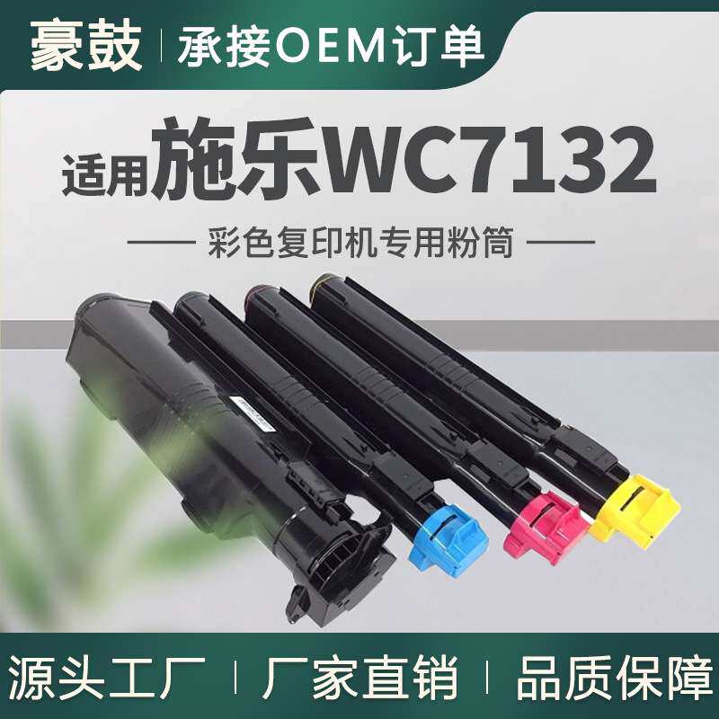 适用施乐7132粉盒7232彩色墨盒WorkCentre7242碳粉006R01318粉盒