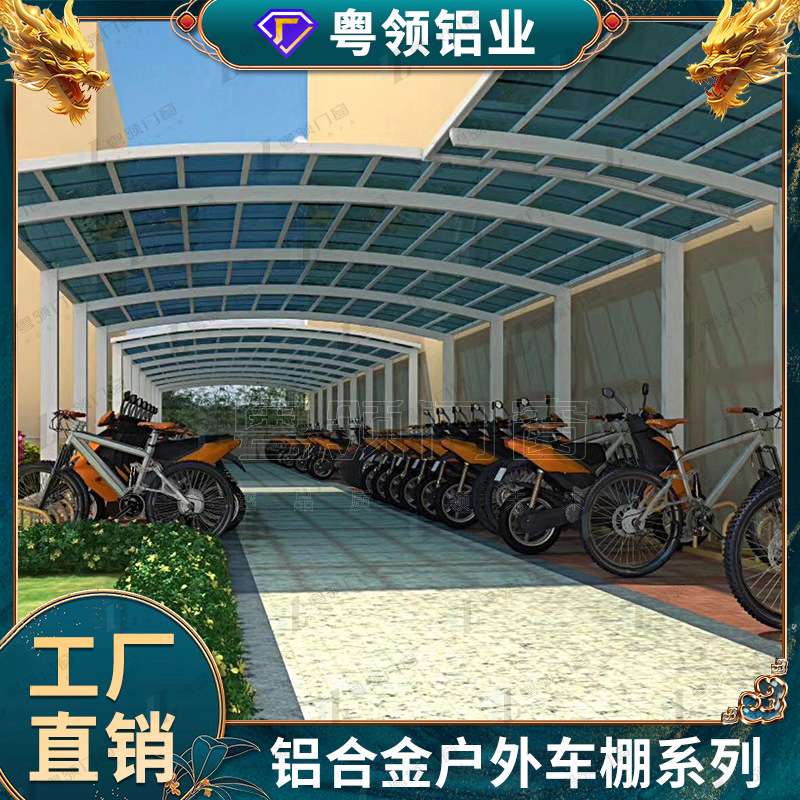 铝合金车棚雨棚 别墅小区单位耐力板停车棚 充电桩遮雨棚电车雨蓬
