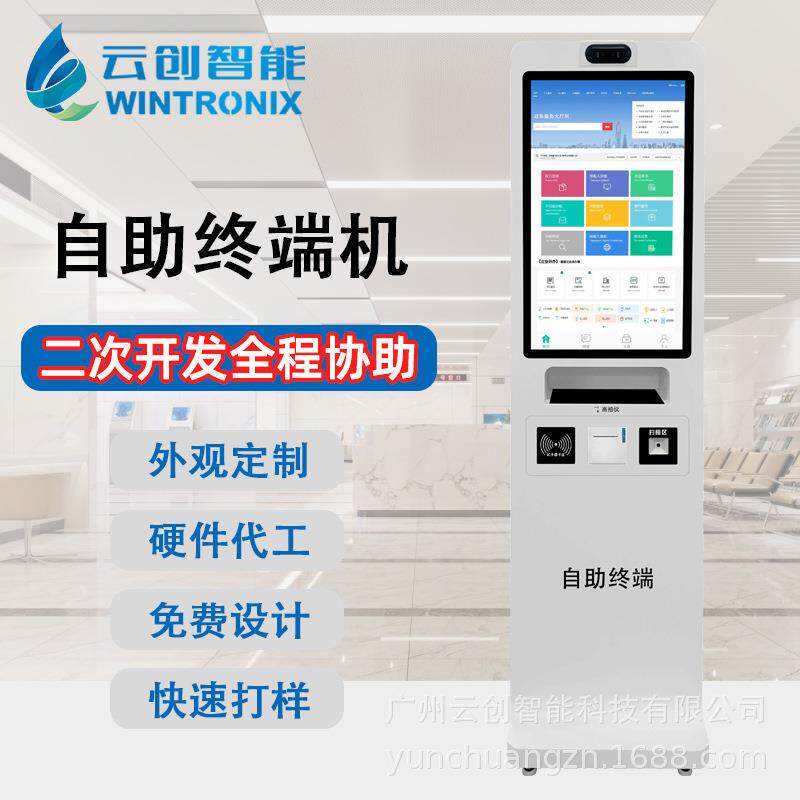智慧自助终端机政务就业中心人才市场信息查询签到自助服务终端机