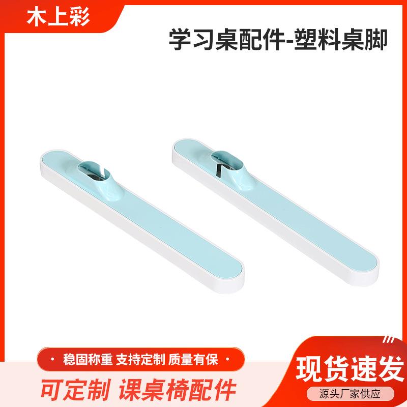 儿童学习桌塑料底脚配件电脑桌地脚书桌手摇升降底座桌腿儿童桌图片