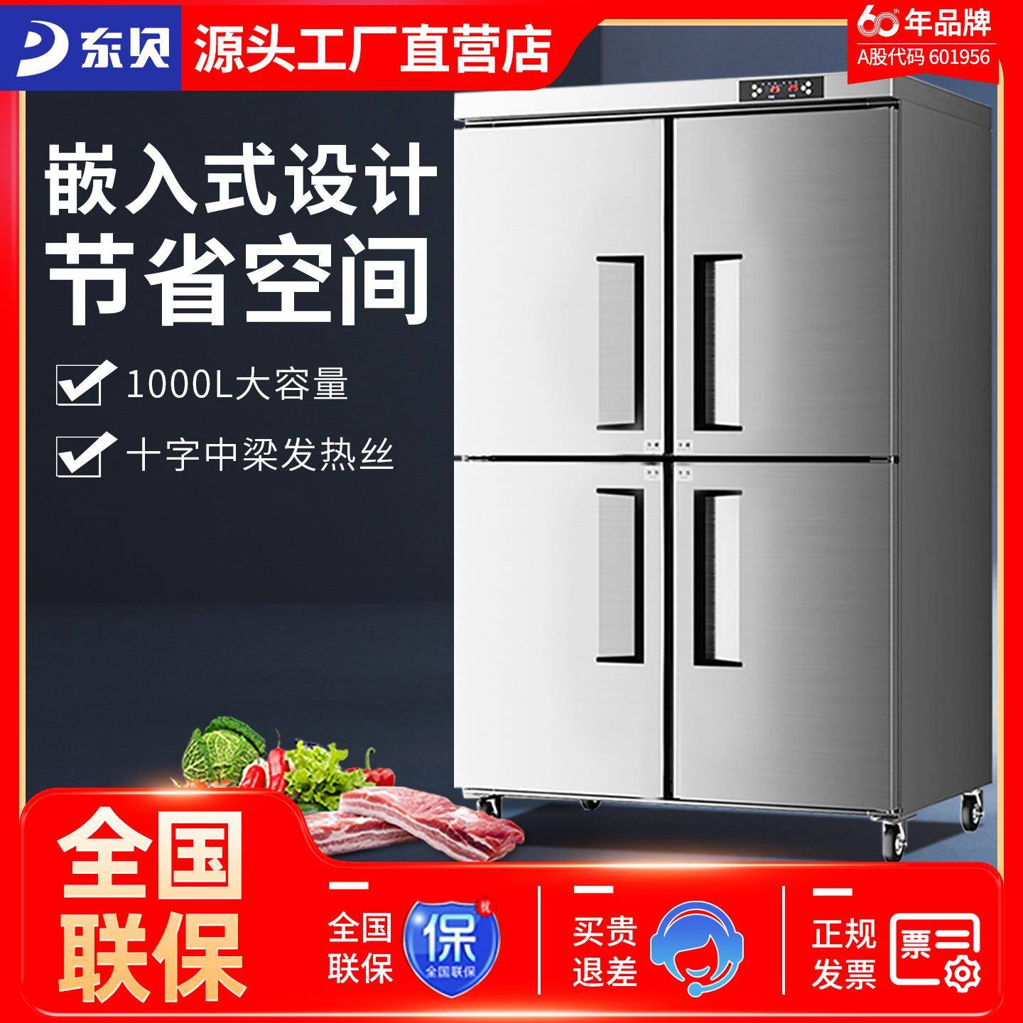 东贝四门双温冰箱嵌入式商用冷藏冷冻保鲜柜厨房餐厅酒店立式冰柜
