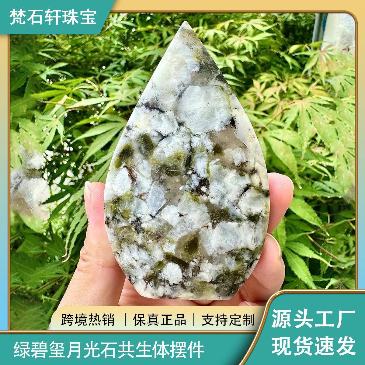 东海天然宝石绿碧玺月光石摆件共生体工艺品装饰品收藏把玩厂家批