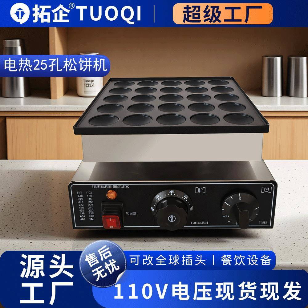 商用25孔小松饼机器电热110V日规圆形迷你铜锣烧华夫饼小吃设备