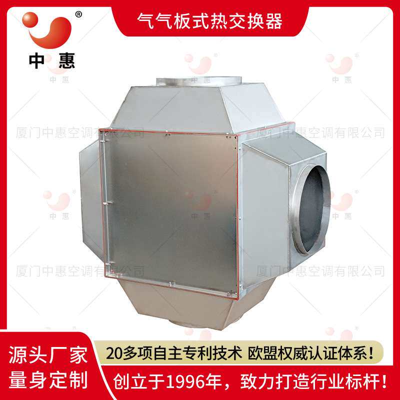 中惠304不锈钢热交换器新风系统换热器芯竹制品烘干排湿节能改造