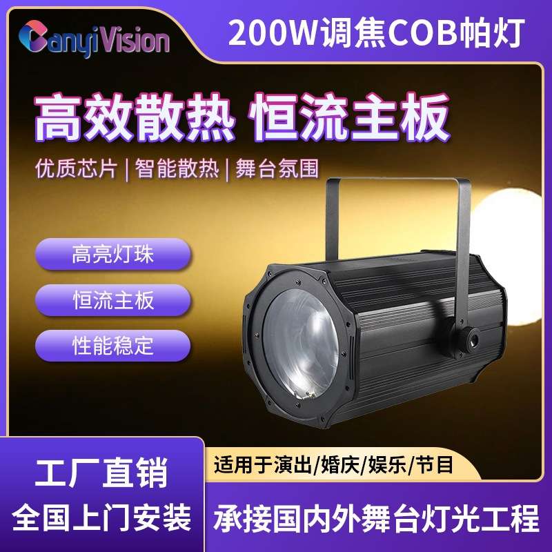 舞台灯光调焦cob面光灯led染色补光户外演出婚庆剧院酒吧聚光射灯