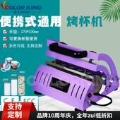 手动款 便携式 30oz通用直筒杯印花机器马克杯不倒翁烤杯机厂家