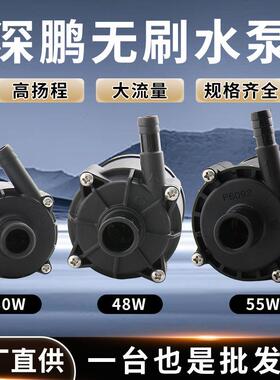 无刷直流水泵P450424D05 P600524F P603724N 深鹏冷水机专用水泵