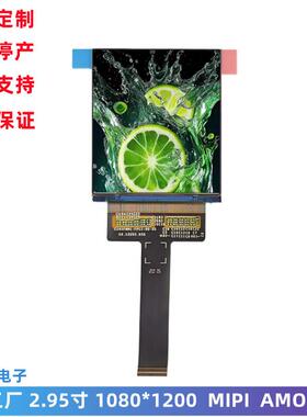 2.95寸 高清AMOLED显示屏 1080x1200 MIPI接口 小尺寸 amoled屏幕