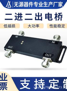 厂家直销腔体电桥二进二出3dB电桥N母头790-3800MHz高品质2进2出