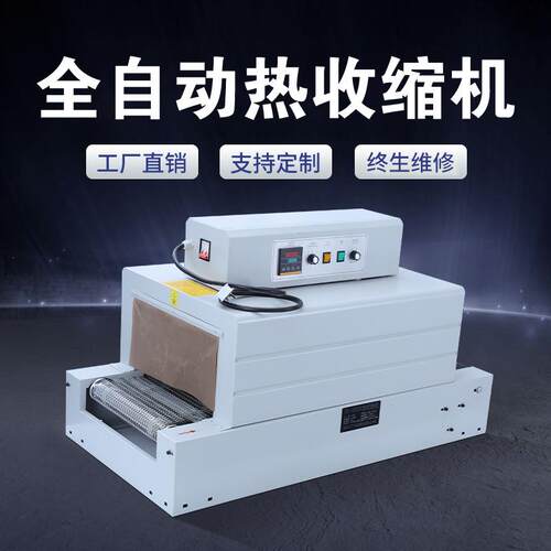北爵全自动热收缩膜包装机pe膜热塑封膜机pof烫膜热合机小型餐具
