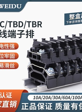 TBR-10A接线端子TBD双层导轨组合接线排TBC20A/30/60/100A接线柱