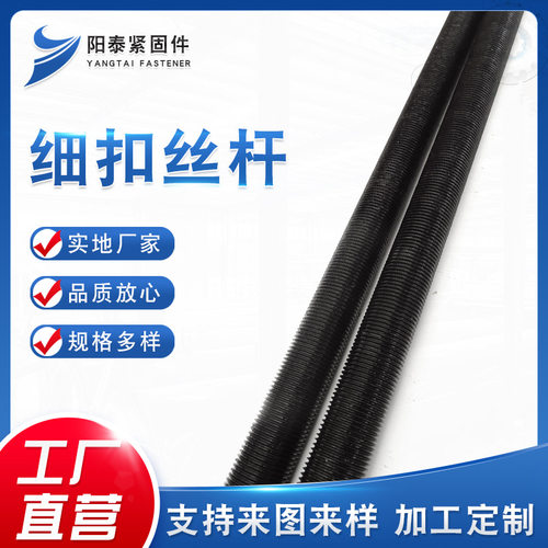 细扣丝杆细螺纹螺杆细牙M16*1.5扣高强丝杠细扣螺柱