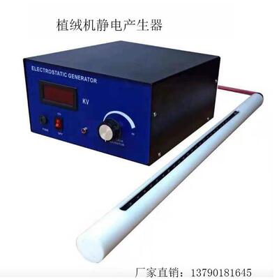 植绒生静电器，植绒产生静电机，JF-81102,JF-81103 SL-1103