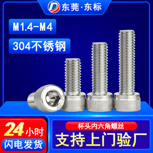 304不锈钢圆柱头内六角螺丝滚花圆头螺栓杯头内六角螺丝钉M2M3M4