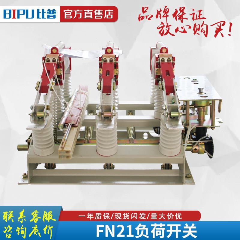 FZN21-12KV FN21-12RD/630户内真空高压负荷开关 FZN21-10KV