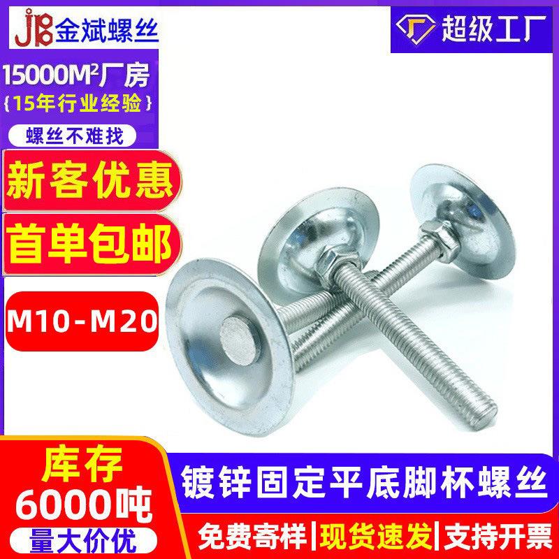 镀锌固定平底脚杯调节脚杯地脚螺栓地脚螺栓厂家螺丝M0M2M4M6