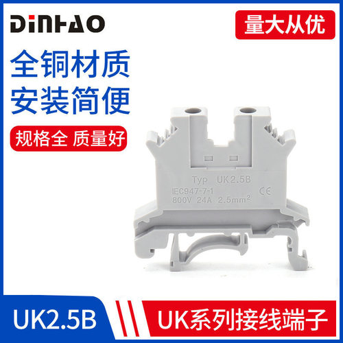 uk接线端子2.5B通用型终端导轨组合螺钉式阻隔螺丝纯铜电压端子排