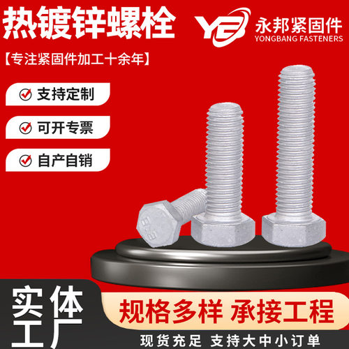 定制碳钢热镀锌外六角螺栓光伏螺栓热浸锌螺栓高强度电力铁塔螺栓