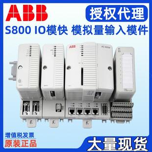 模块IO模拟量输入模件AI810 AI820 3BSE008516R1 3BSE008544R1