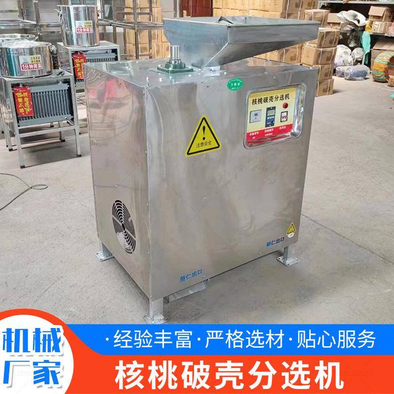 自动核桃剥壳VLQ全机青仁皮核桃去仁脱壳机小型壳分去离皮机现货