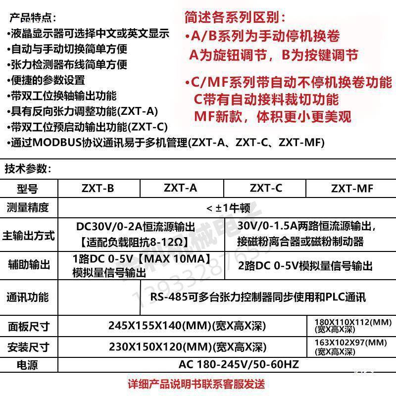 中星ZX/T-/B/C/M-600/1A0002000N全自动恒张420力控制器控磁粉制