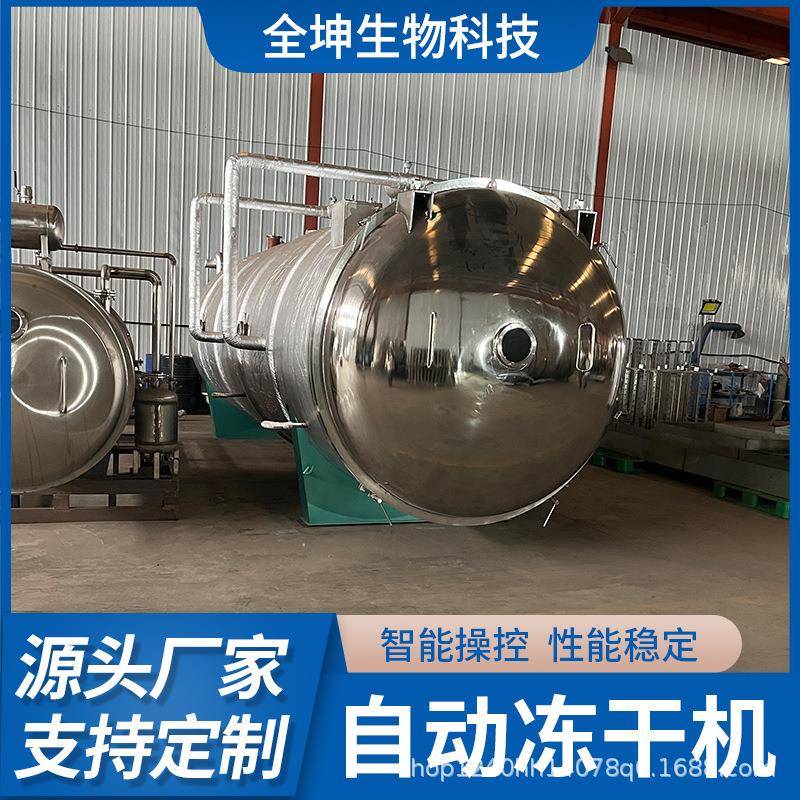 全自动石斛草真低冻温干机生产线商用果蔬真空冻干机虫厂家直RFB