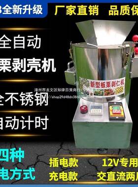 剥板机板栗剥壳去皮机锥栗壳扒皮机栗剥脱仁去壳子削皮机栗家XNL