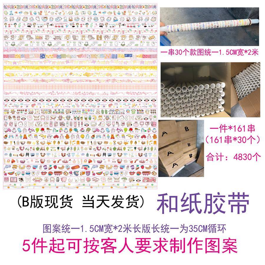 文具创意小清鲜和纸带手UDY工帐贴纸标签1.5CM宽*胶2米手长当天发
